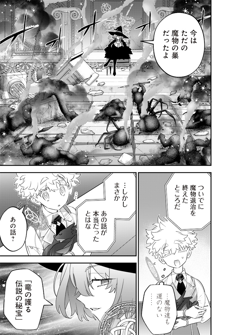 Sekai ni Hitori, Zenzokusei Mahou no Tsukaite - Chapter 27 - Page 5